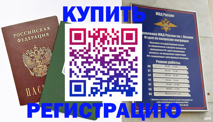 временная регистрация купить в Октябрьском